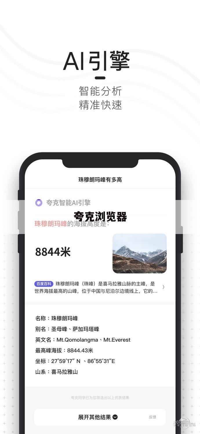 夸克浏览器
