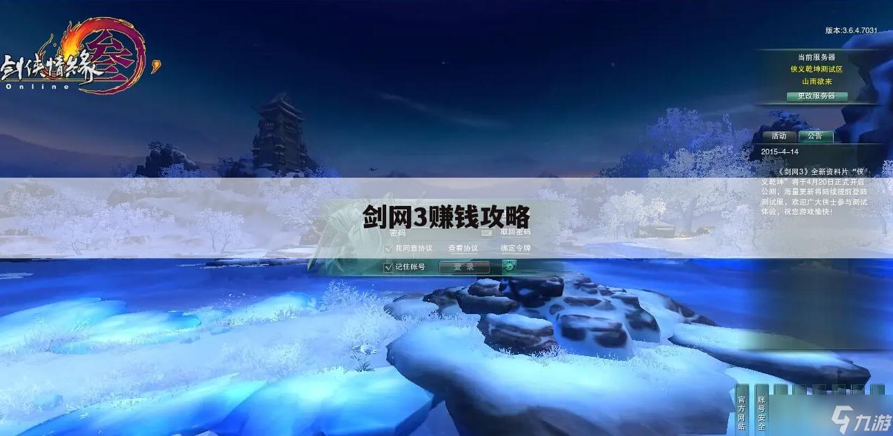 剑网3赚钱攻略