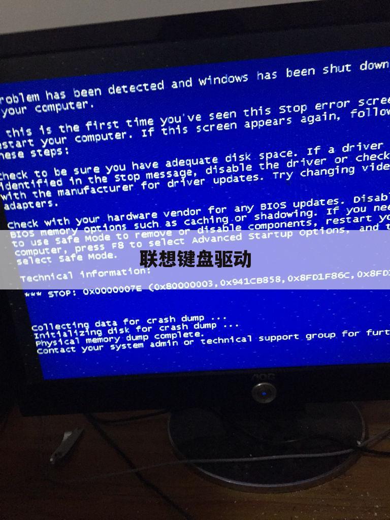 联想键盘驱动