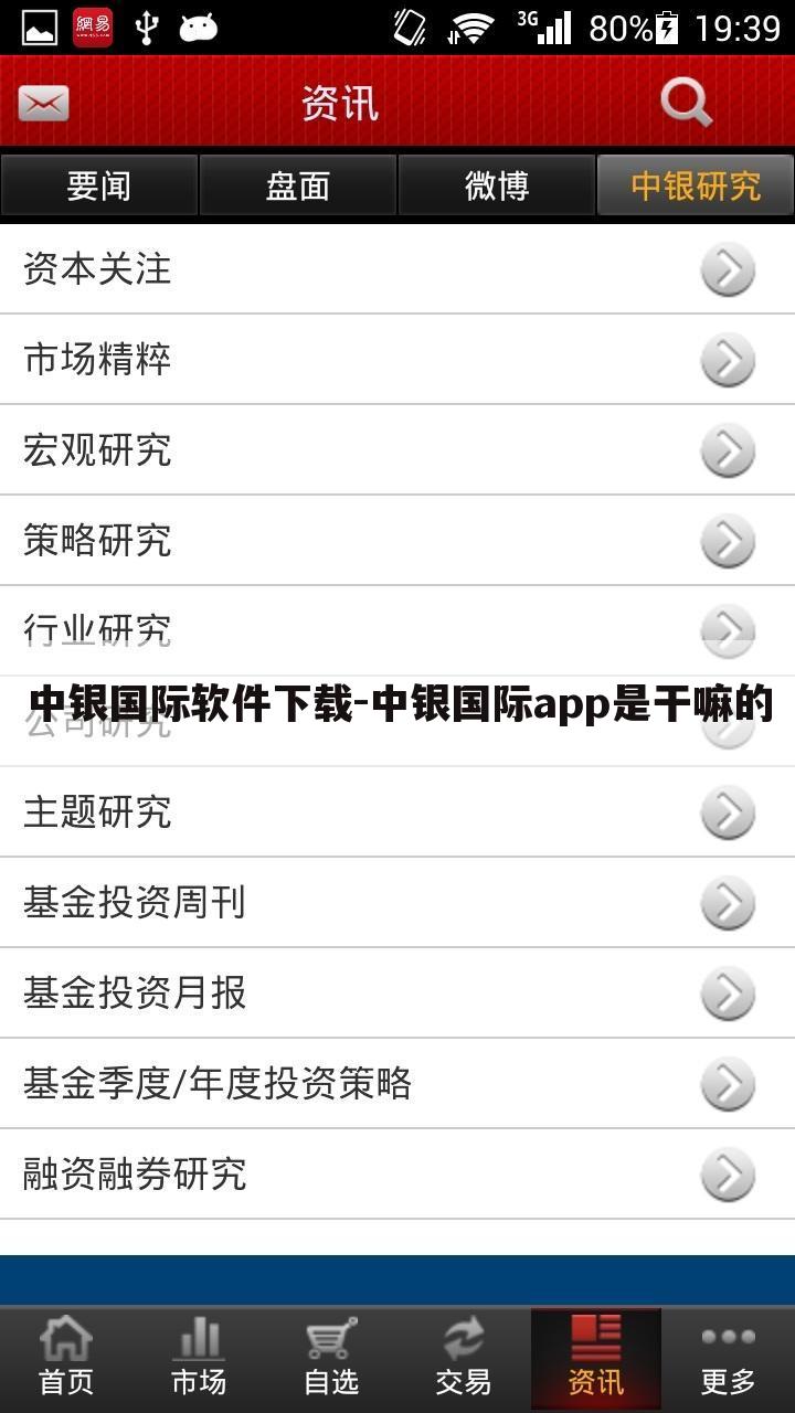 中银国际软件下载-中银国际app是干嘛的