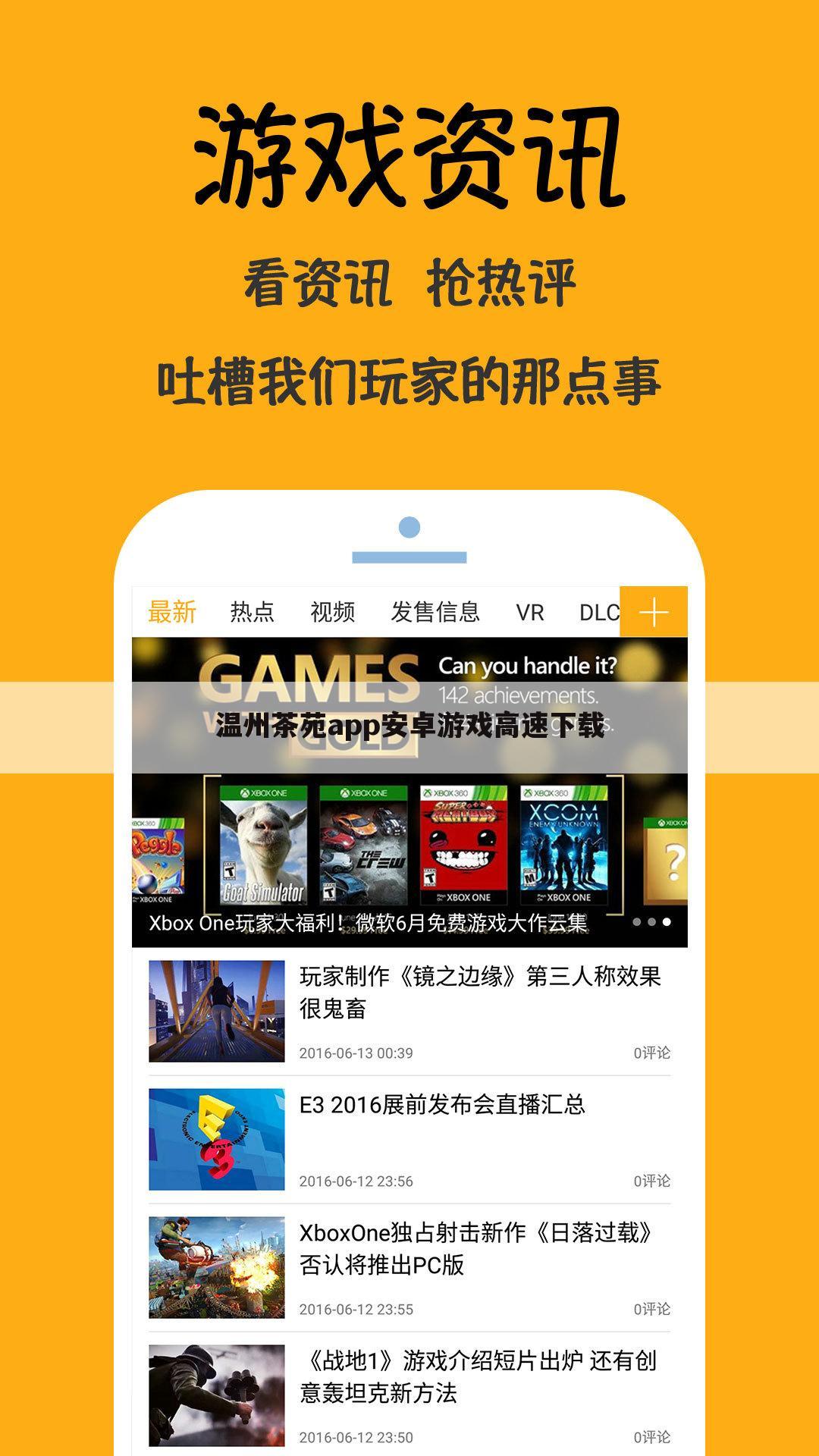 温州茶苑app安卓游戏高速下载