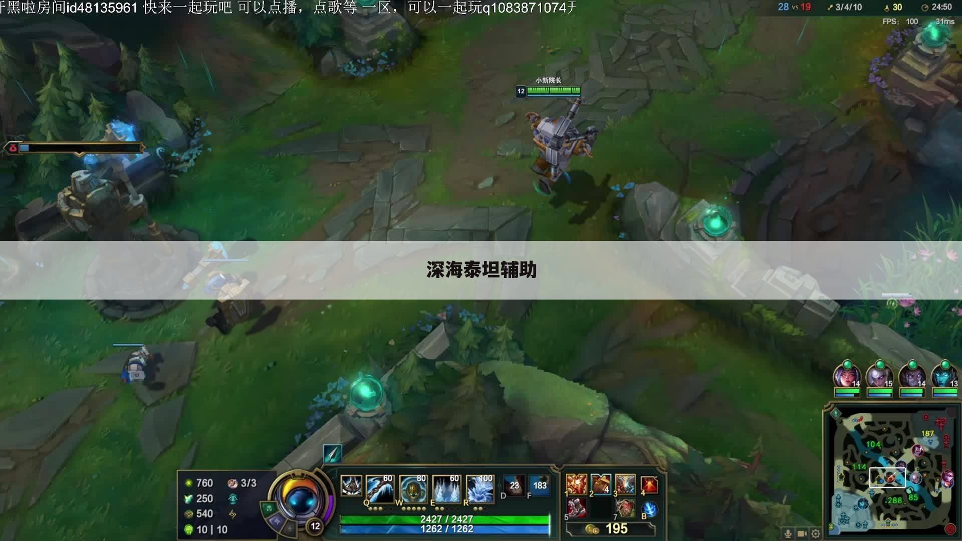 深海泰坦辅助