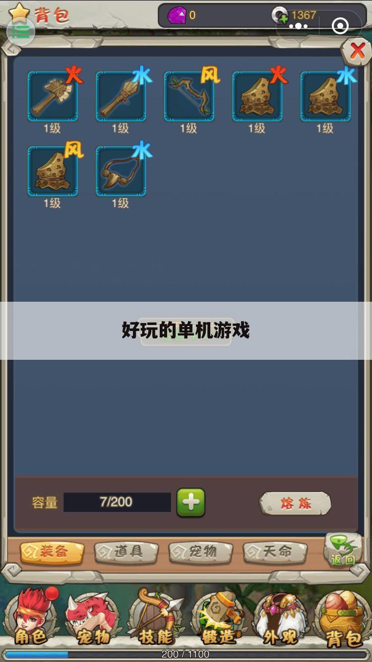 好玩的单机游戏