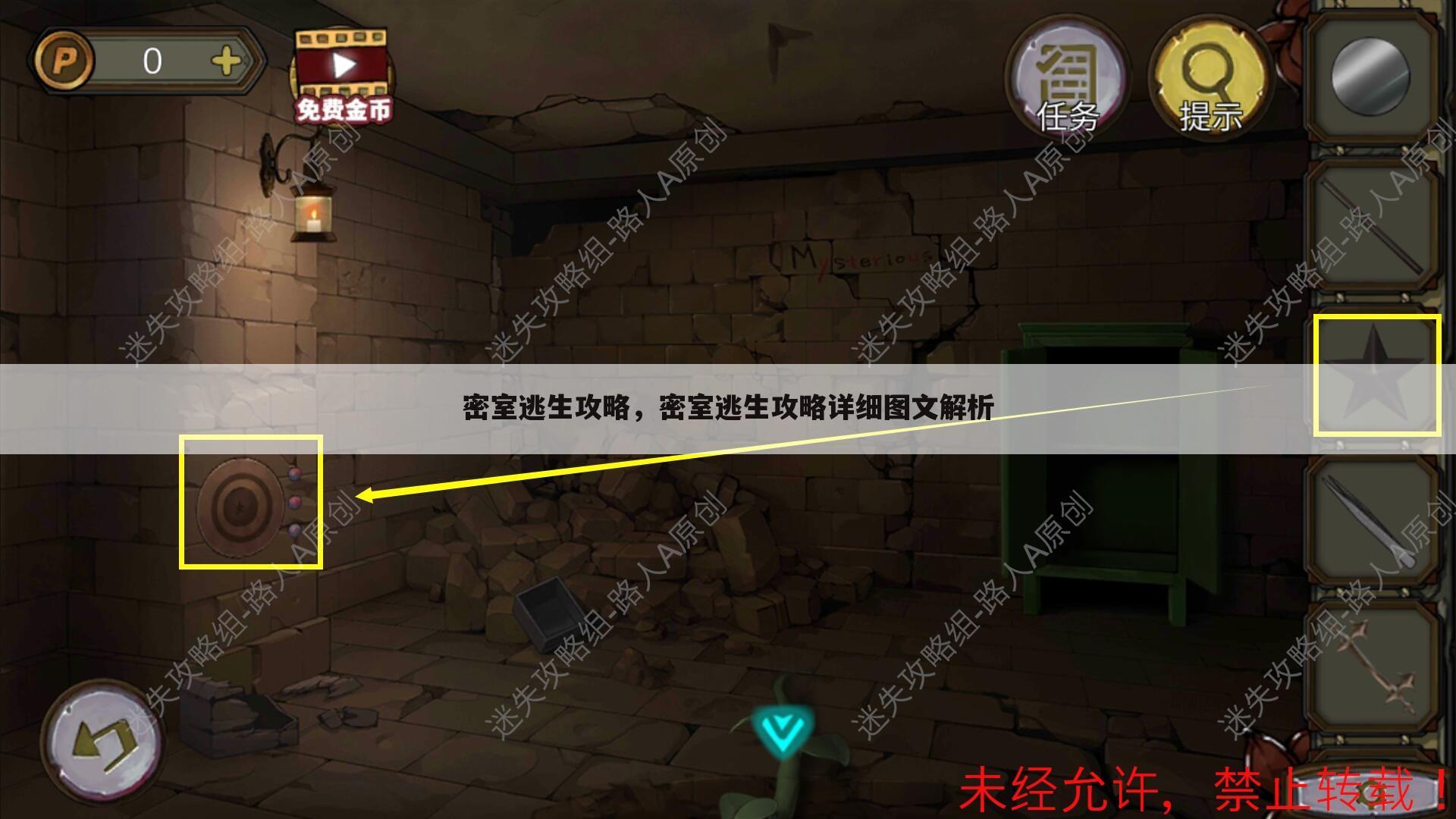 密室逃生攻略，密室逃生攻略详细图文解析