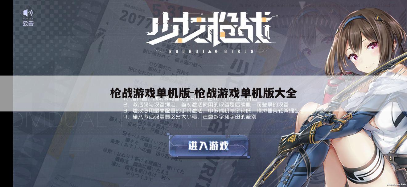枪战游戏单机版-枪战游戏单机版大全