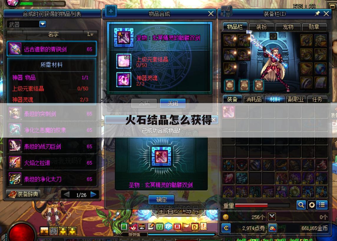 火石结晶怎么获得