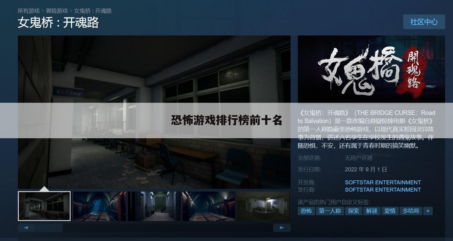 恐怖游戏排行榜前十名