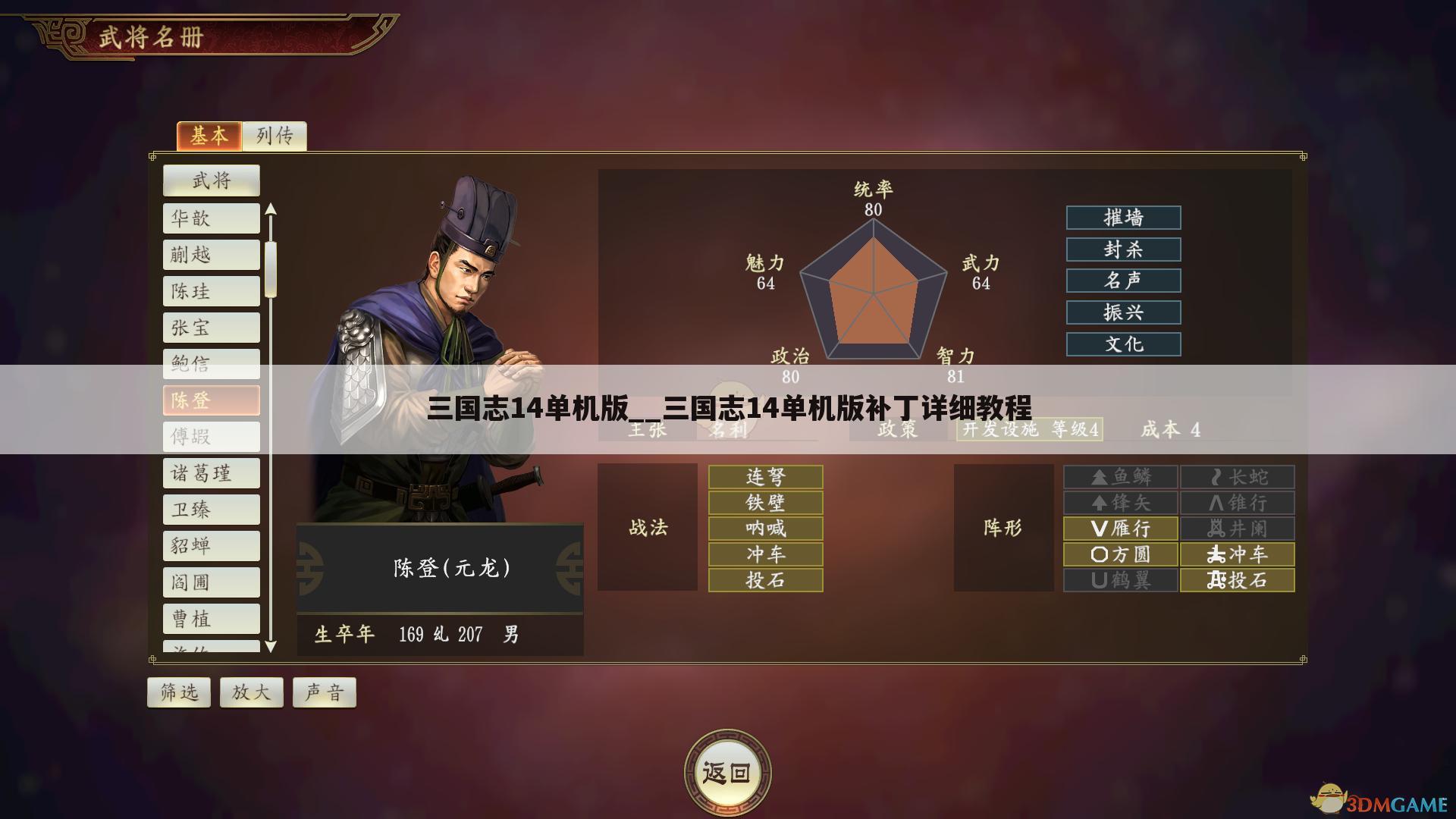 三国志14单机版__三国志14单机版补丁详细教程