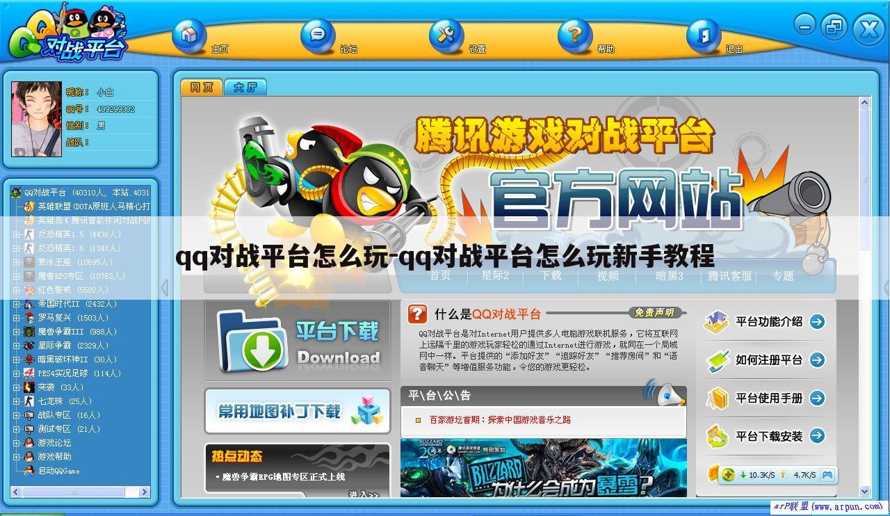 qq对战平台怎么玩-qq对战平台怎么玩新手教程