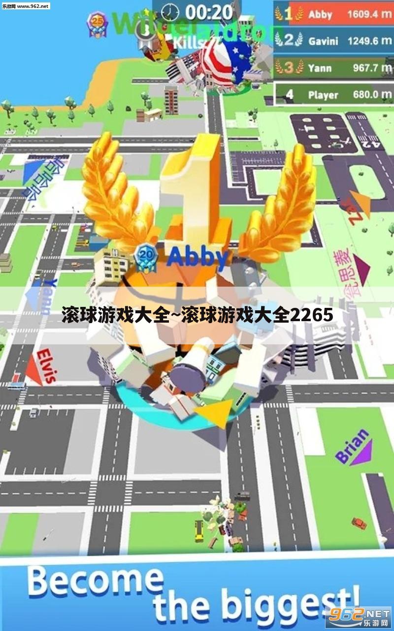 滚球游戏大全~滚球游戏大全2265