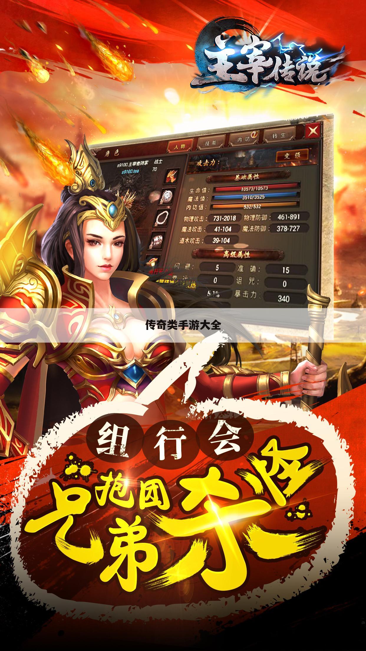 传奇类手游大全