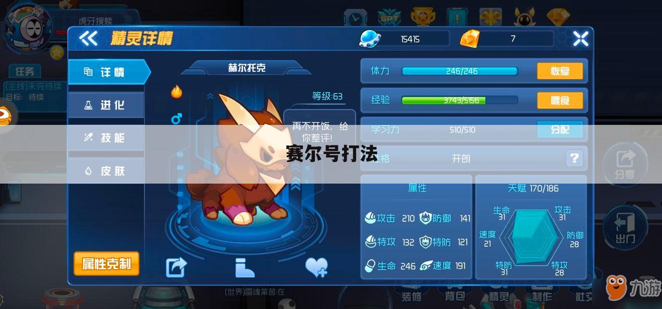 赛尔号打法