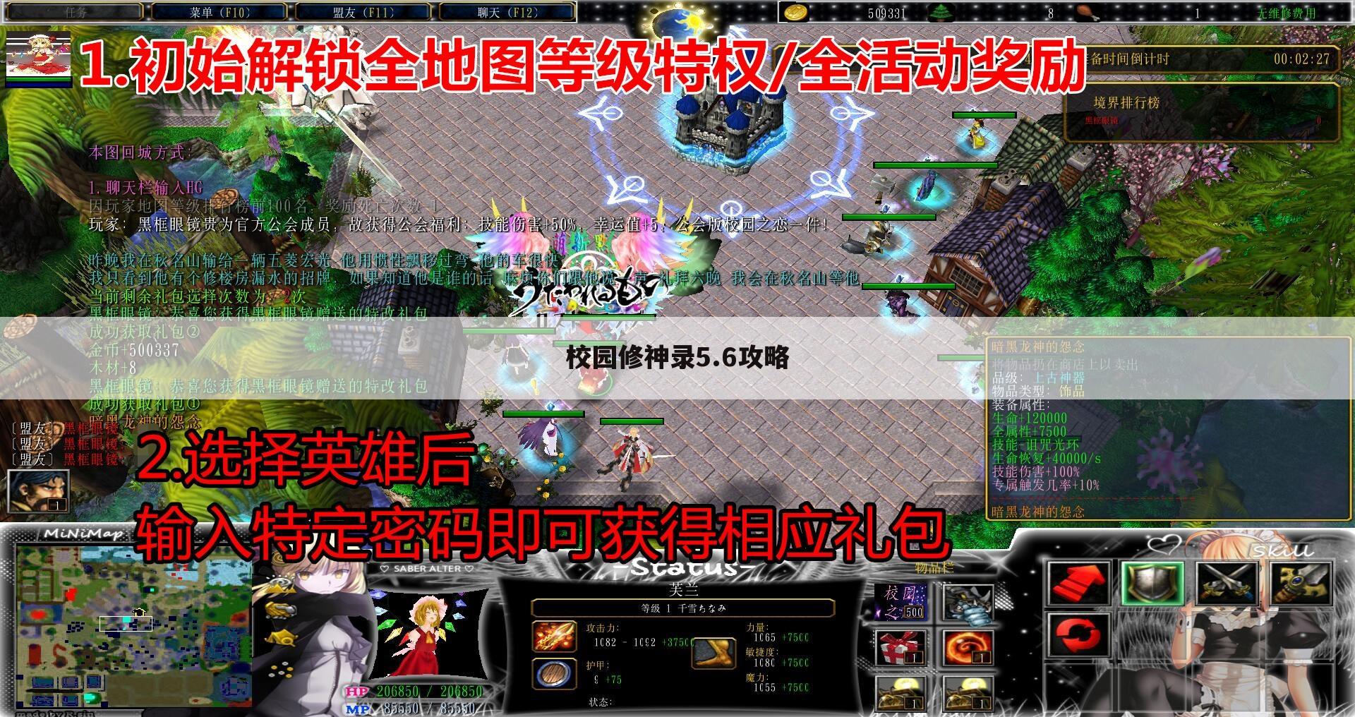 校园修神录5.6攻略