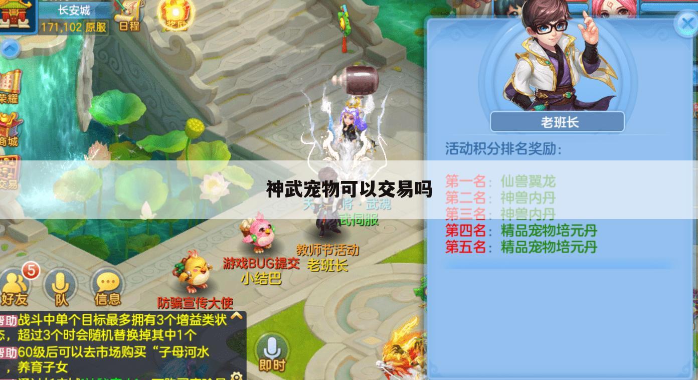 神武宠物可以交易吗