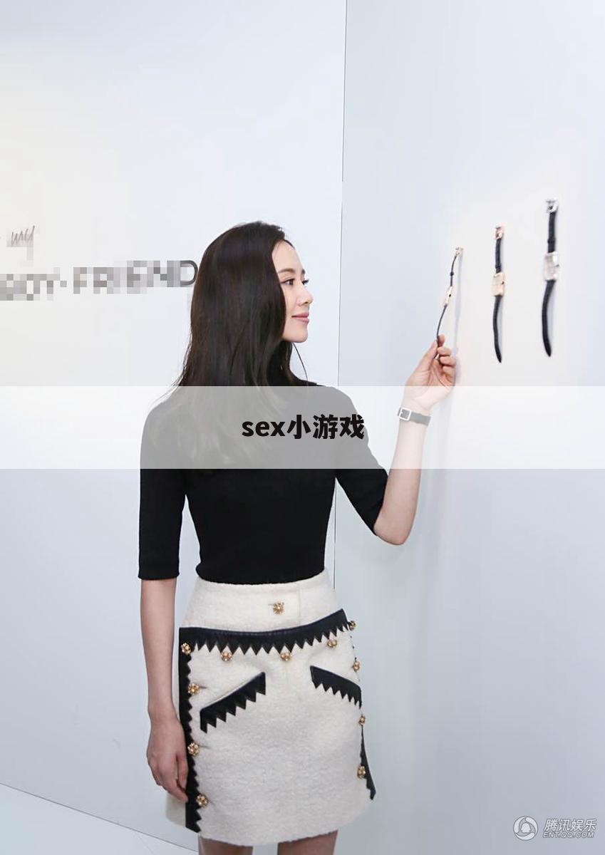 sex小游戏
