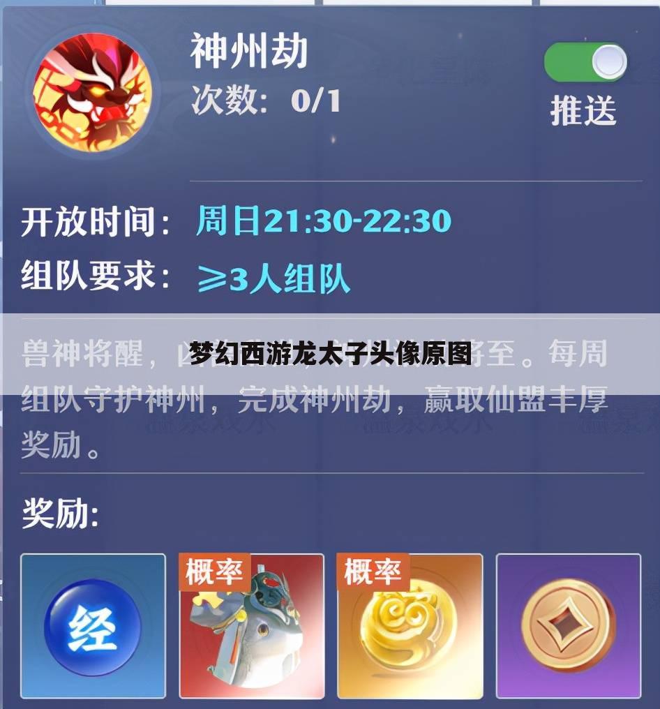 梦幻西游龙太子头像原图