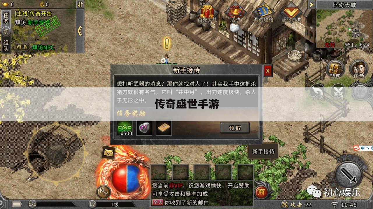 传奇盛世手游