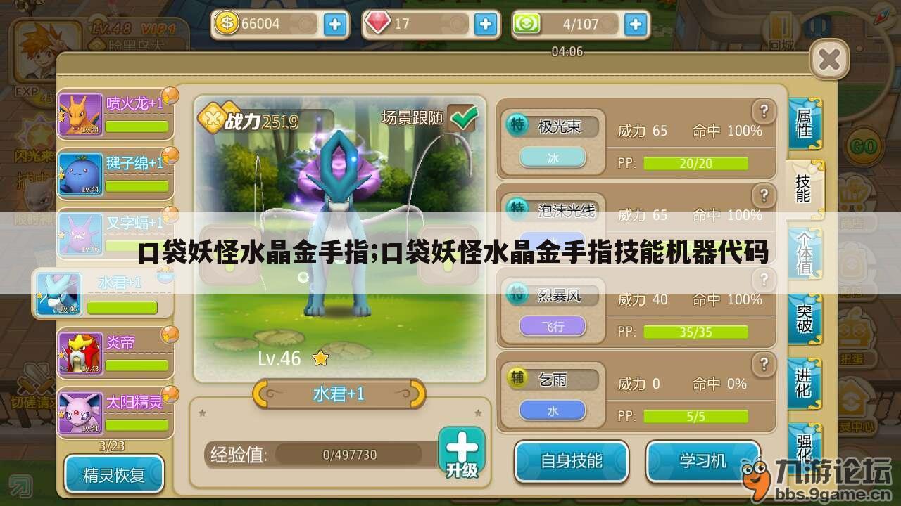 口袋妖怪水晶金手指;口袋妖怪水晶金手指技能机器代码