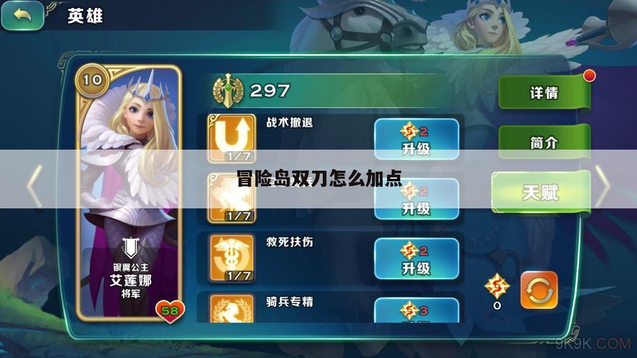 冒险岛双刀怎么加点