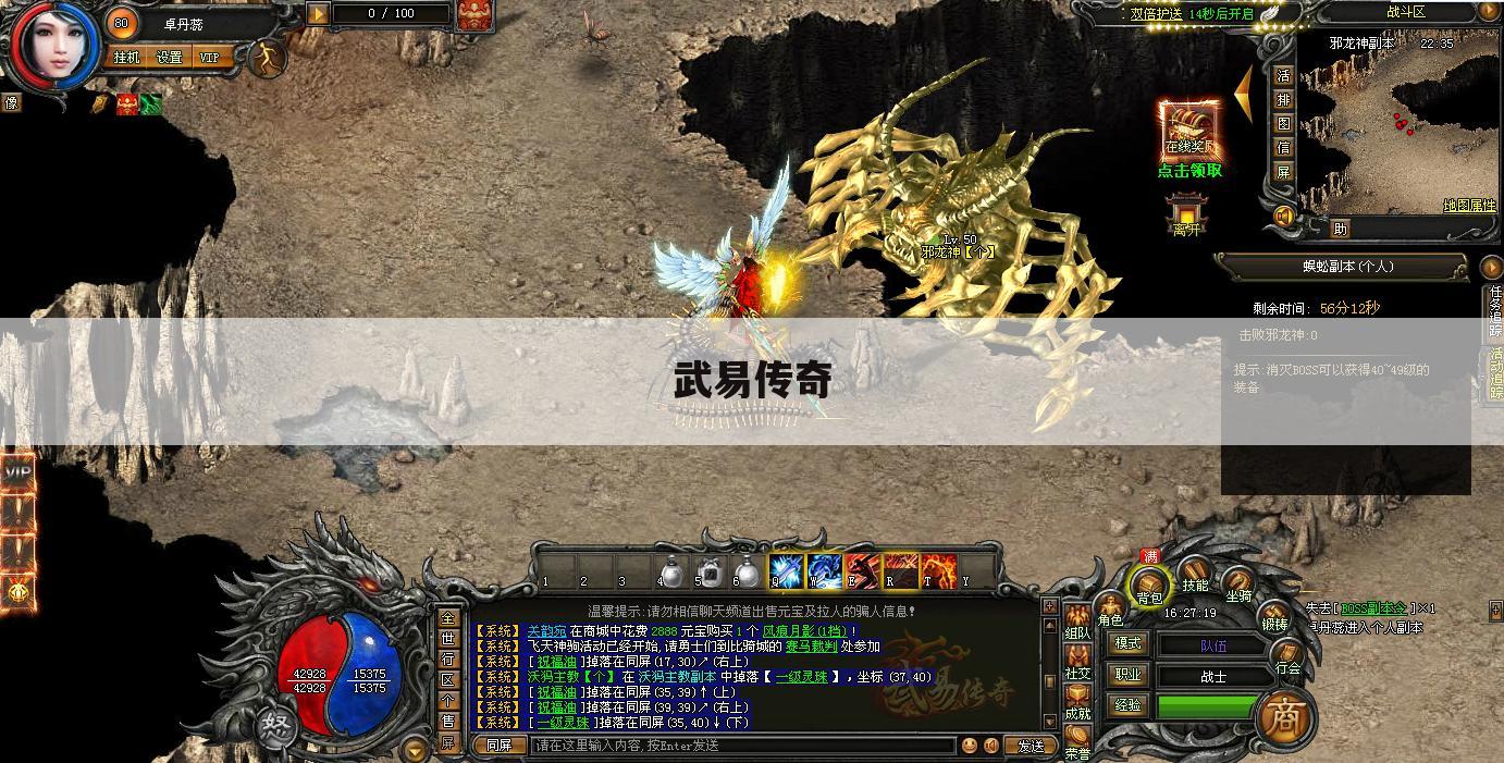 武易传奇