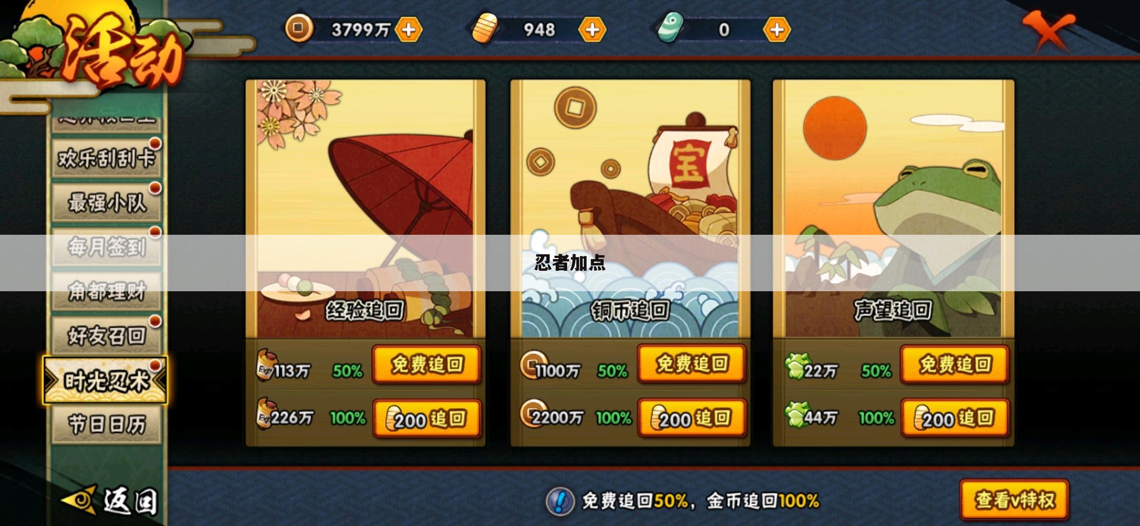 忍者加点
