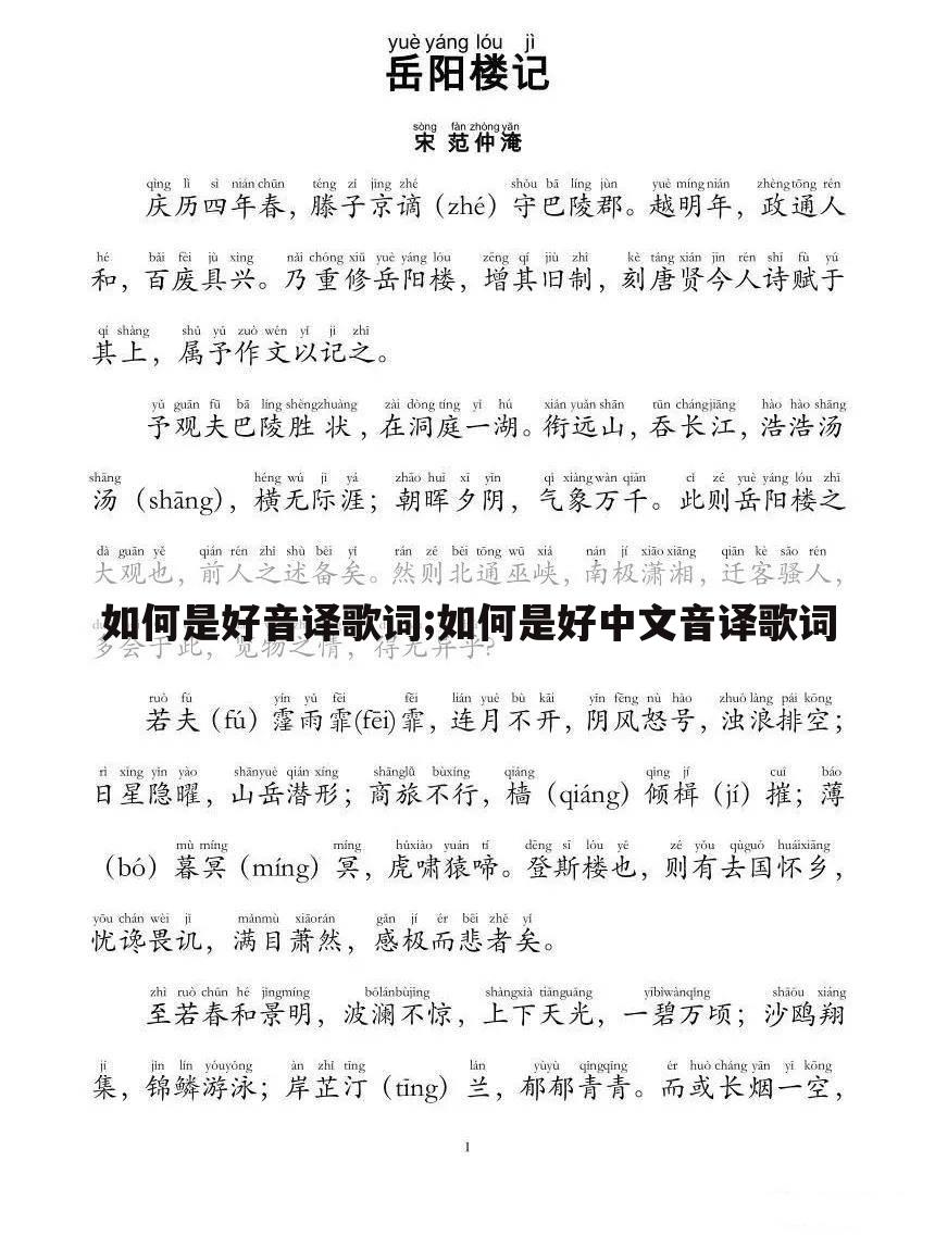 如何是好音译歌词;如何是好中文音译歌词
