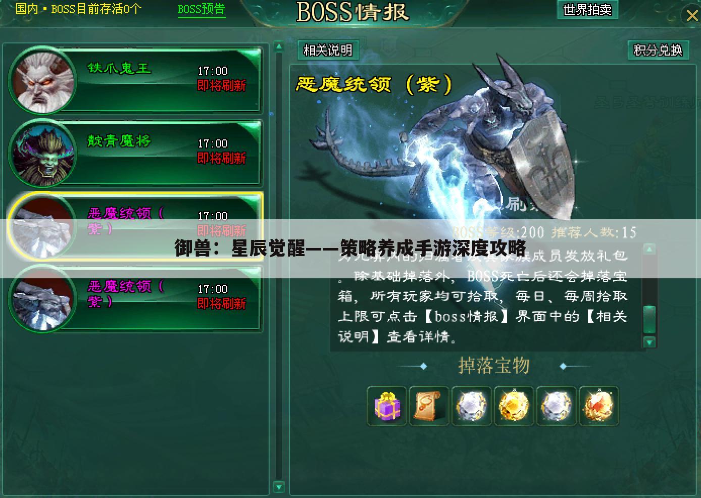 御兽：星辰觉醒——策略养成手游深度攻略