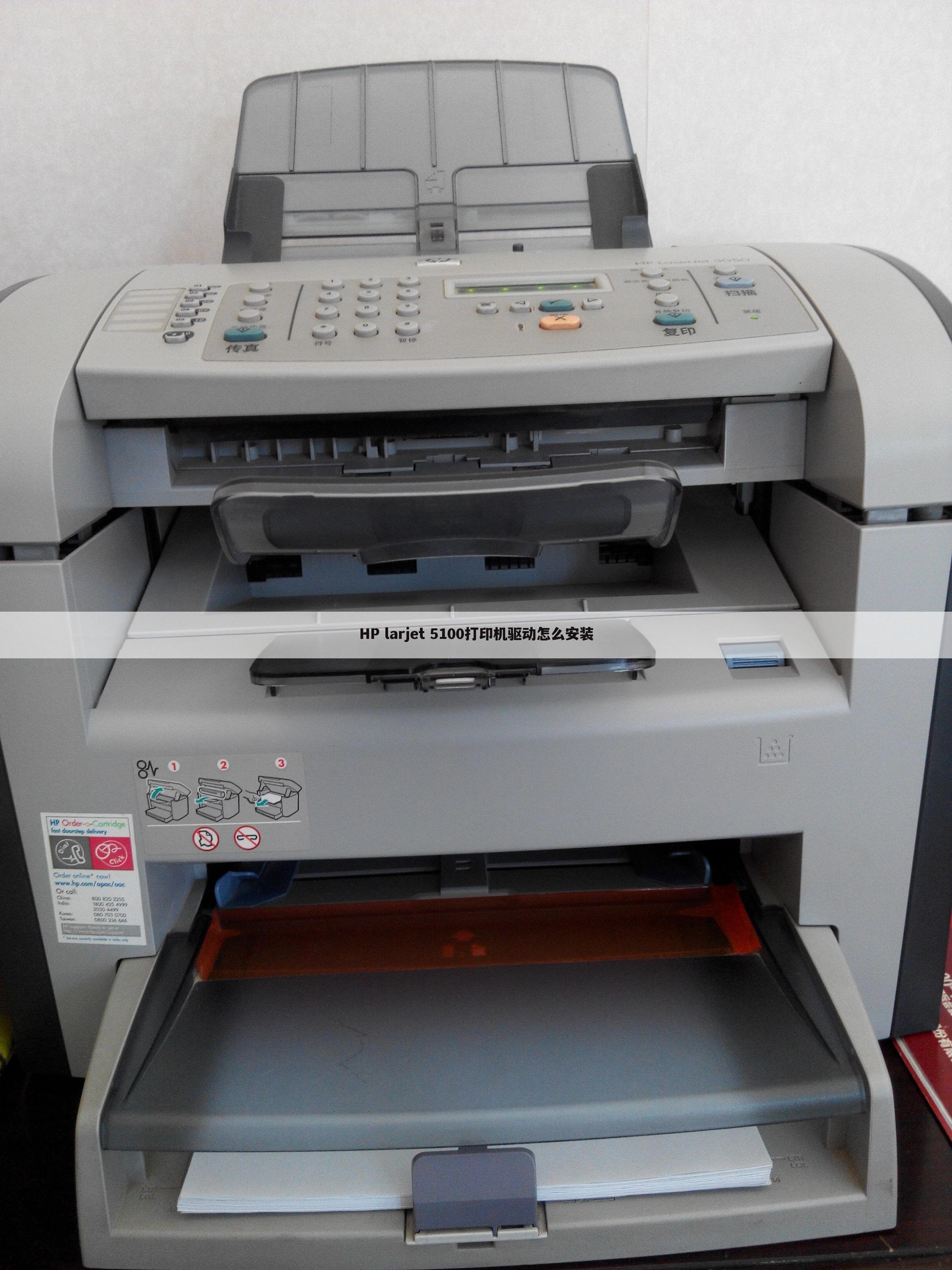 HP larjet 5100打印机驱动怎么安装