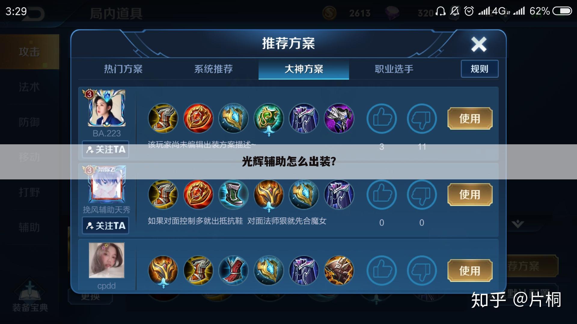 光辉辅助怎么出装？