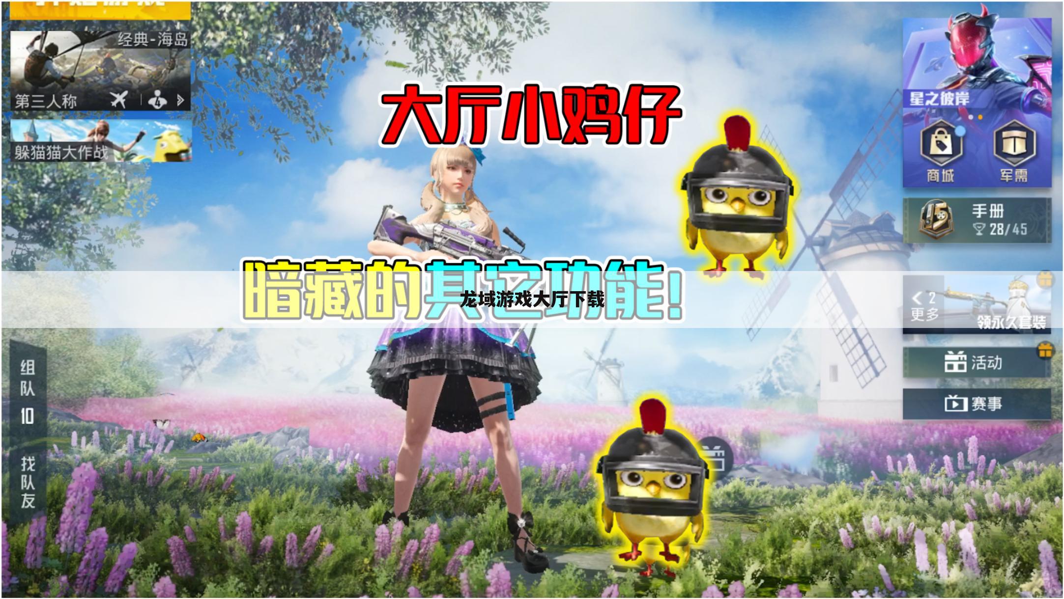 龙域游戏大厅下载