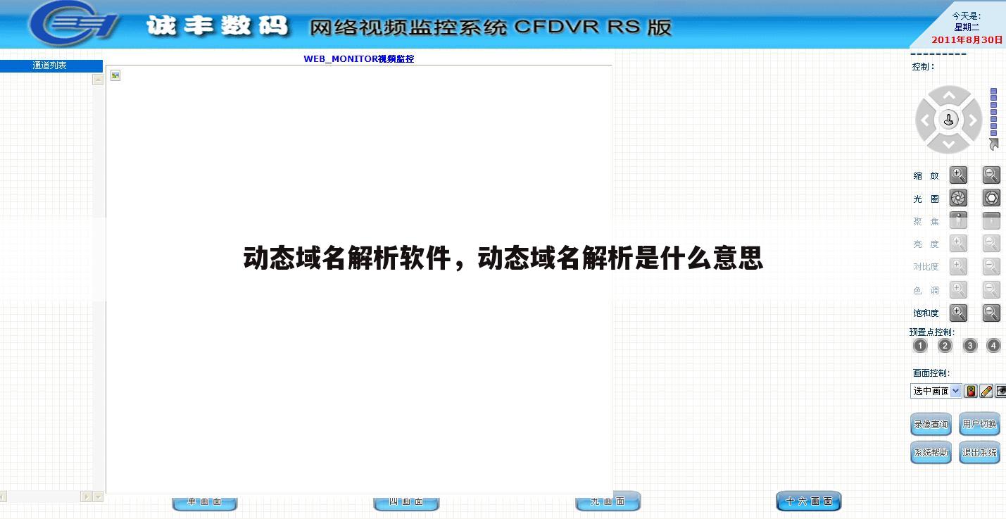动态域名解析软件，动态域名解析是什么意思