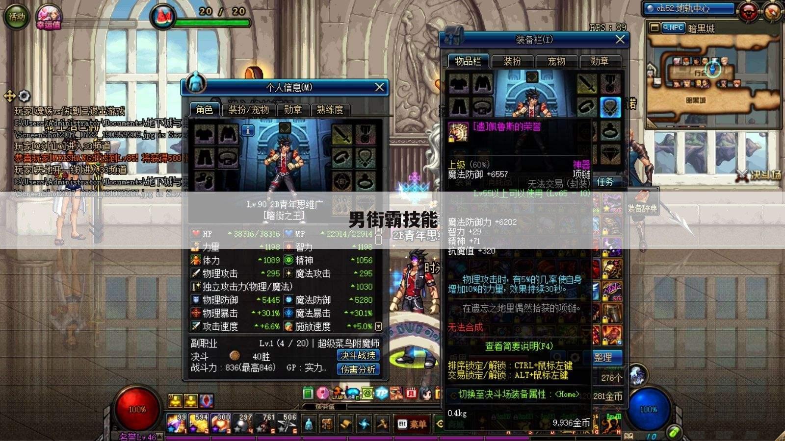 男街霸技能