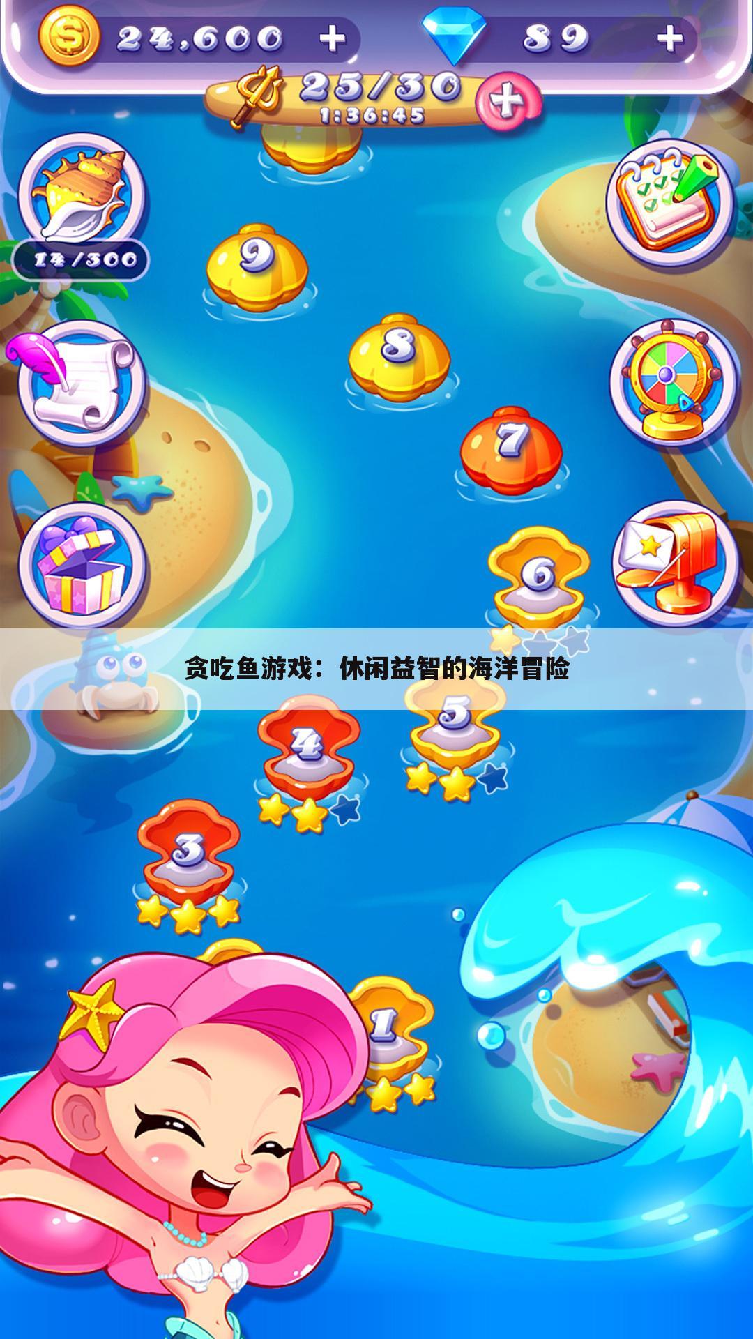 贪吃鱼游戏：休闲益智的海洋冒险