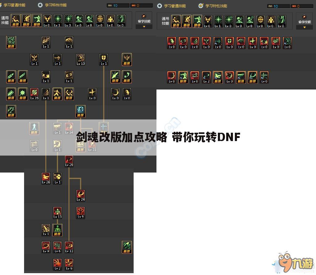 剑魂改版加点攻略 带你玩转DNF