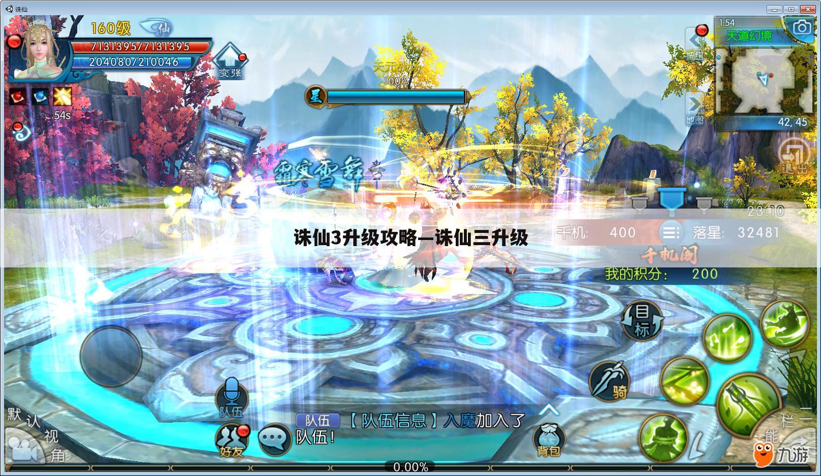 诛仙3升级攻略—诛仙三升级