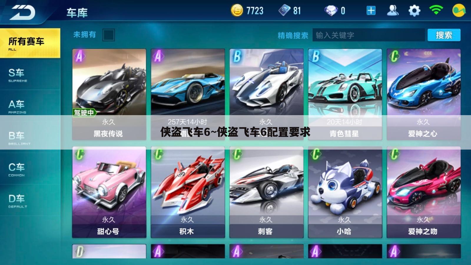 侠盗飞车6~侠盗飞车6配置要求