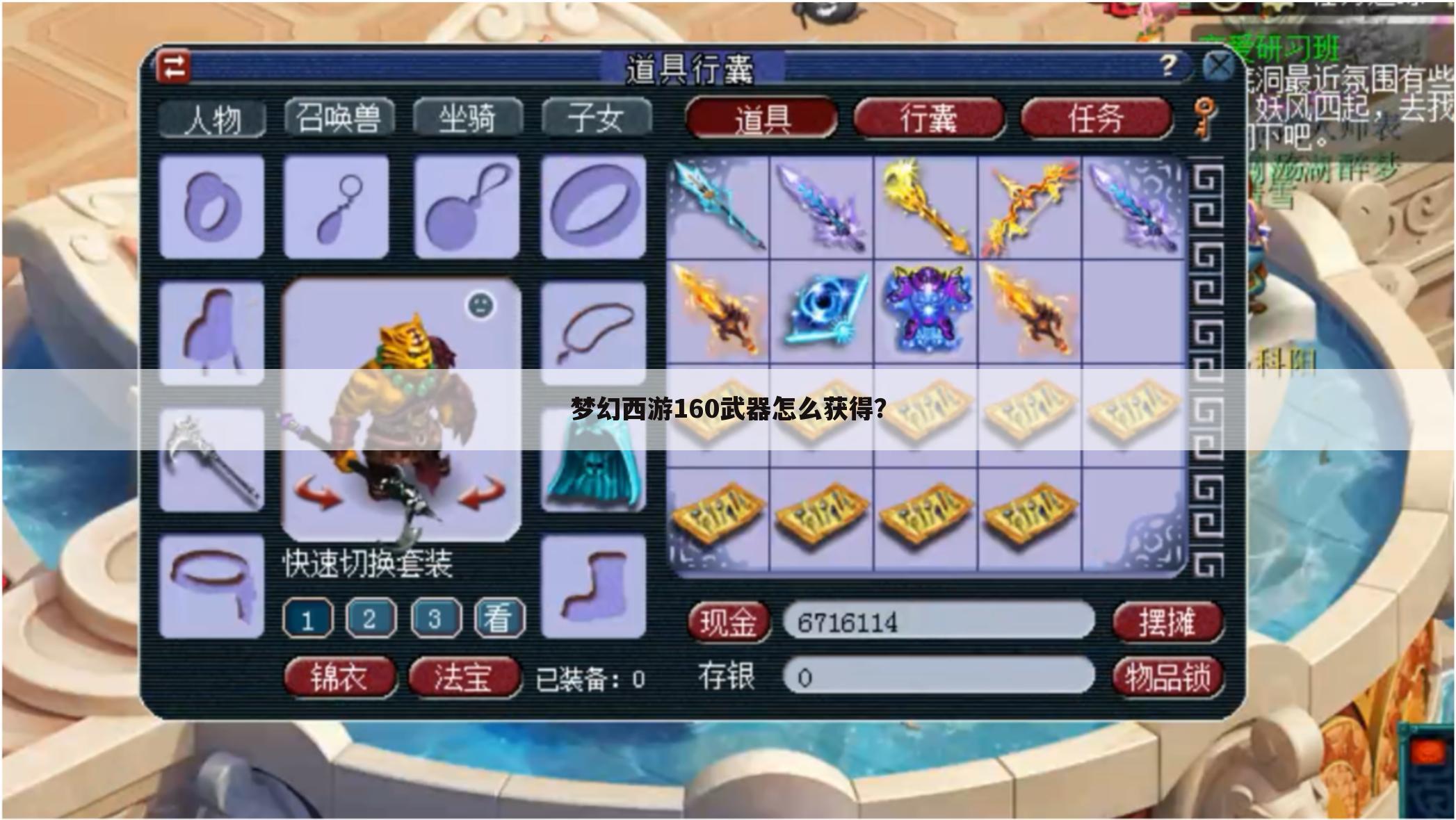 梦幻西游160武器怎么获得?