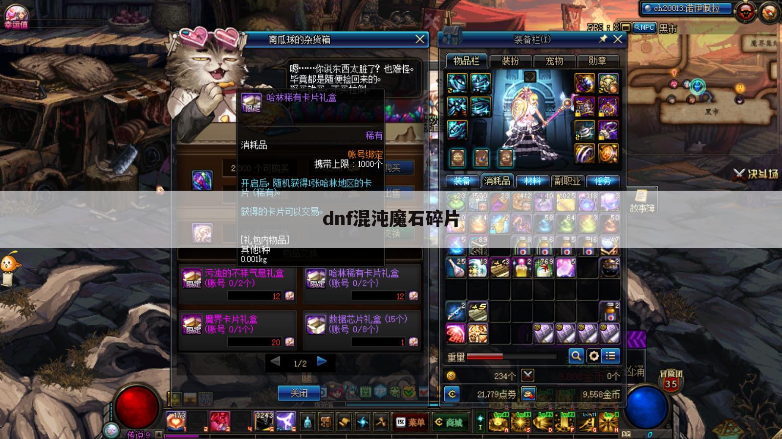 dnf混沌魔石碎片