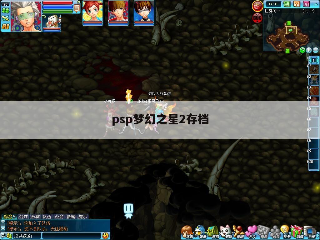 psp梦幻之星2存档