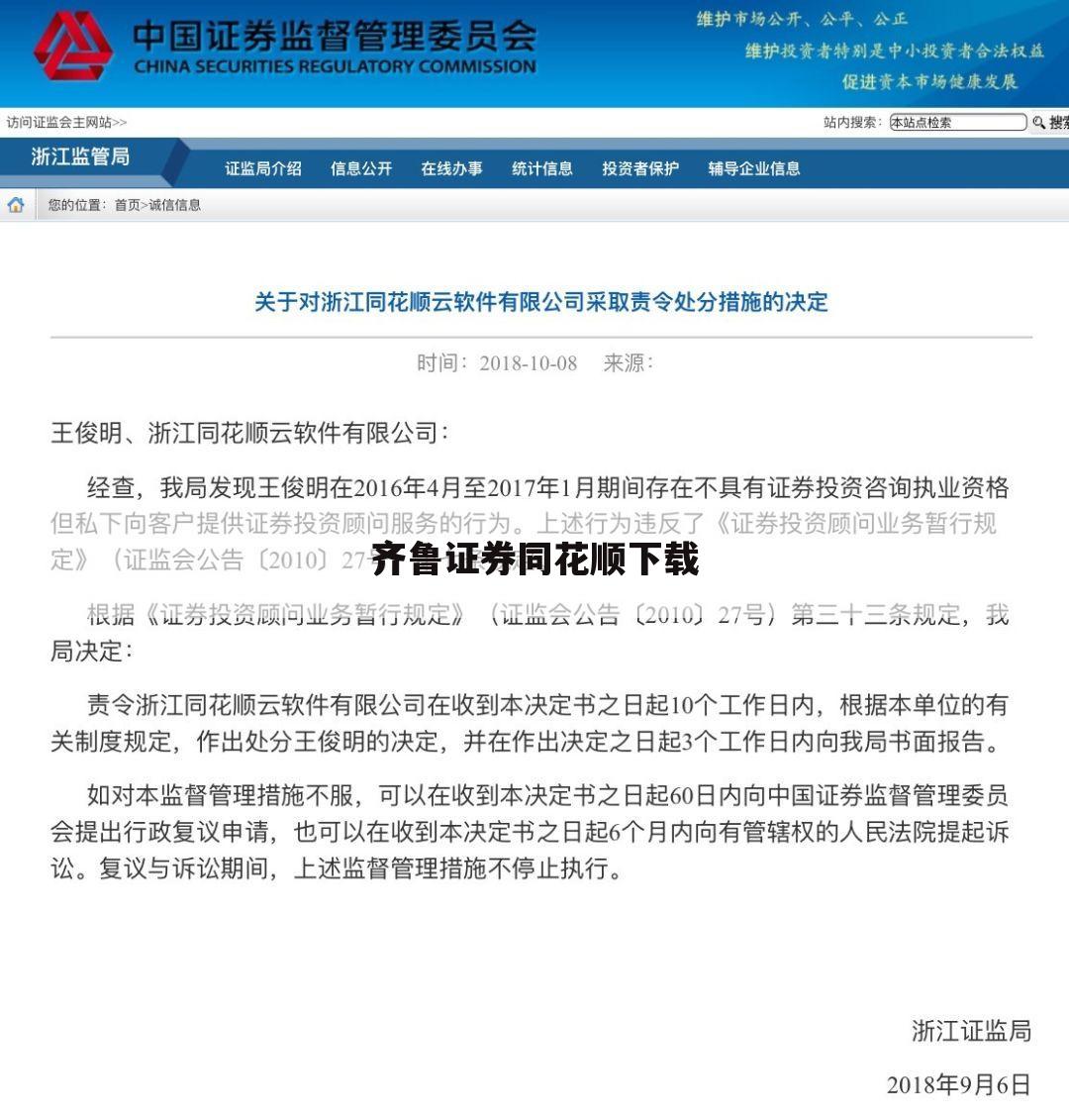 齐鲁证券同花顺下载