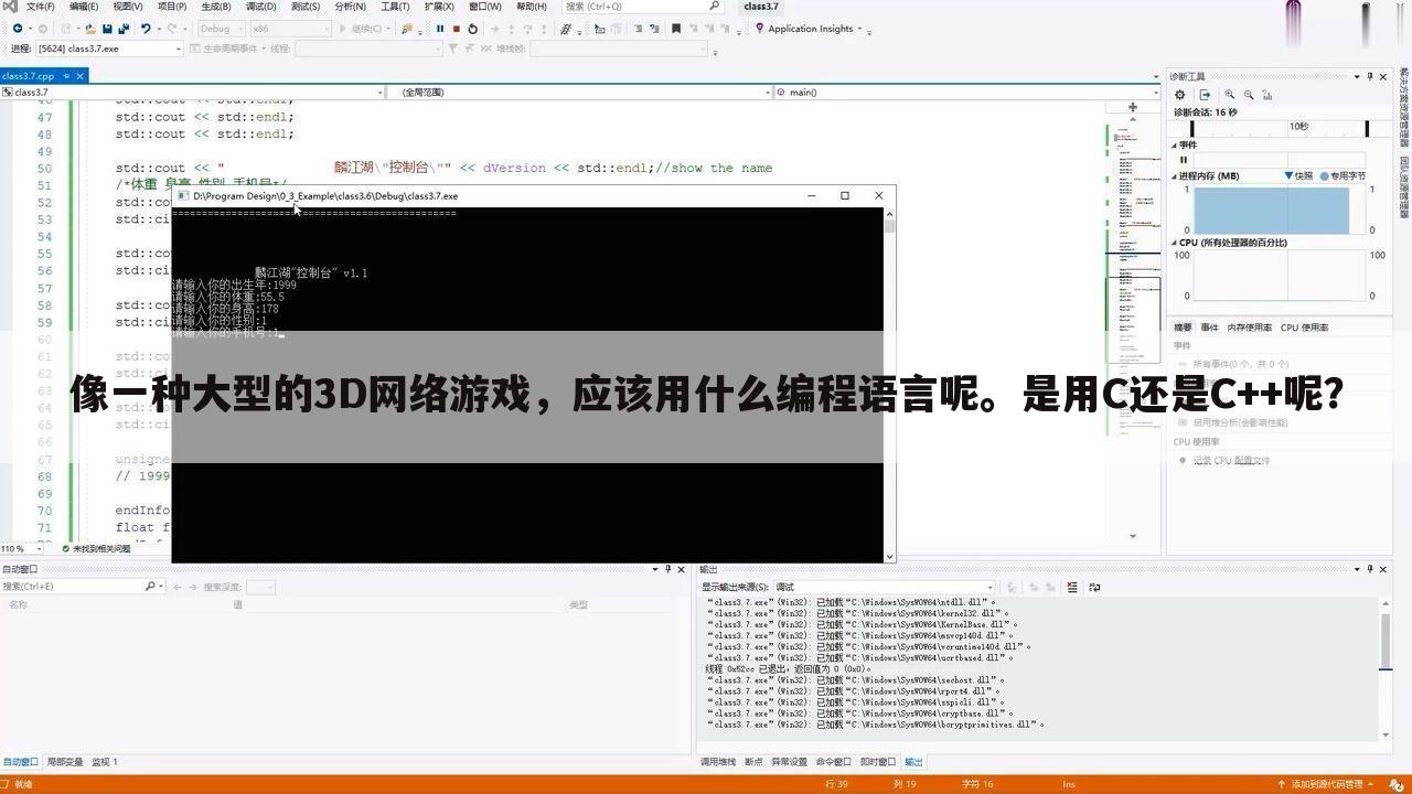 像一种大型的3D网络游戏,应该用什么编程语言呢。是用C还是C++呢?