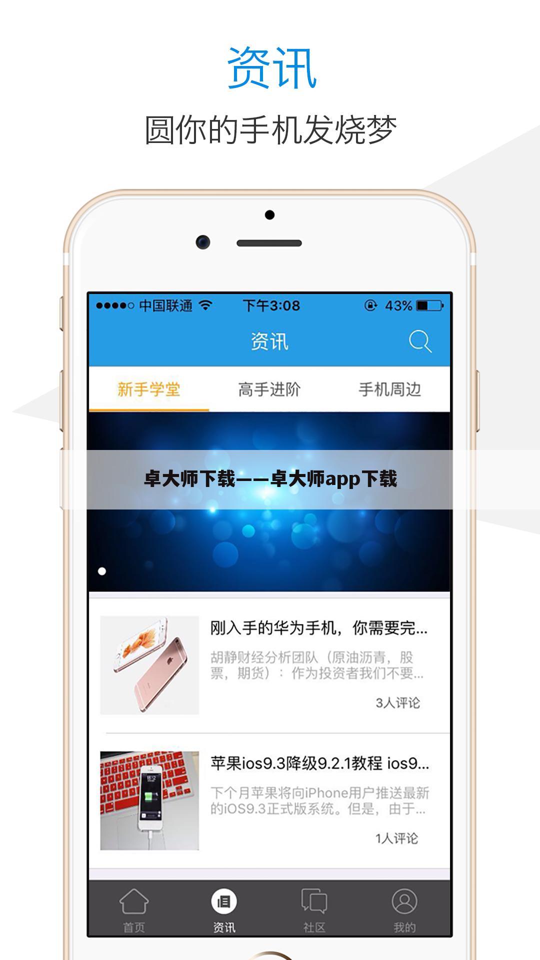 卓大师下载——卓大师app下载