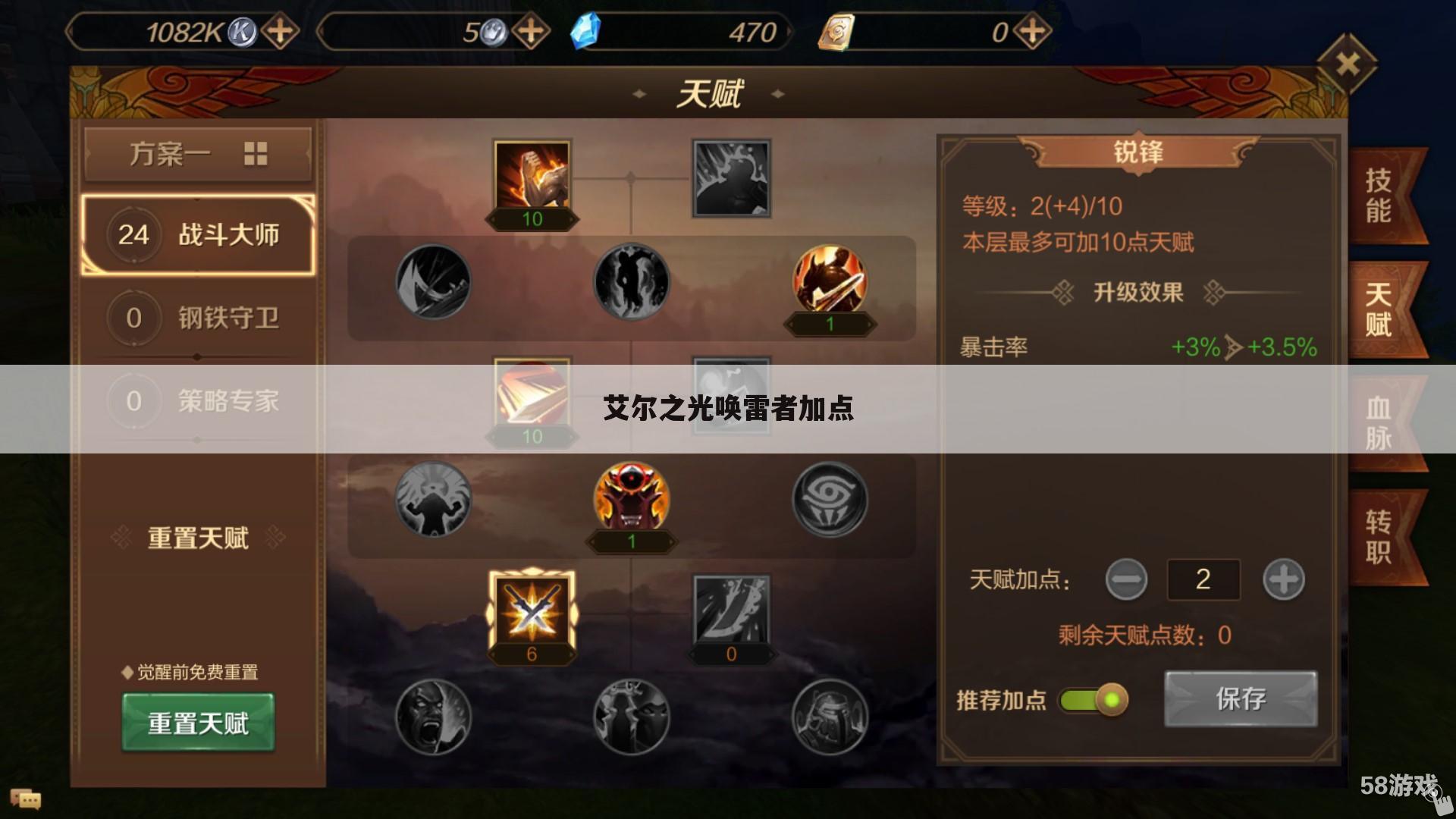 艾尔之光唤雷者加点
