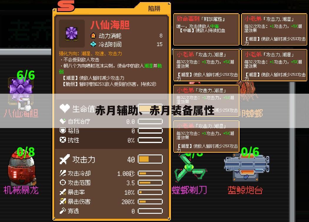 赤月辅助、赤月装备属性