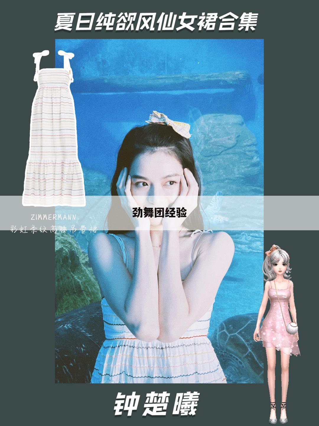 劲舞团经验
