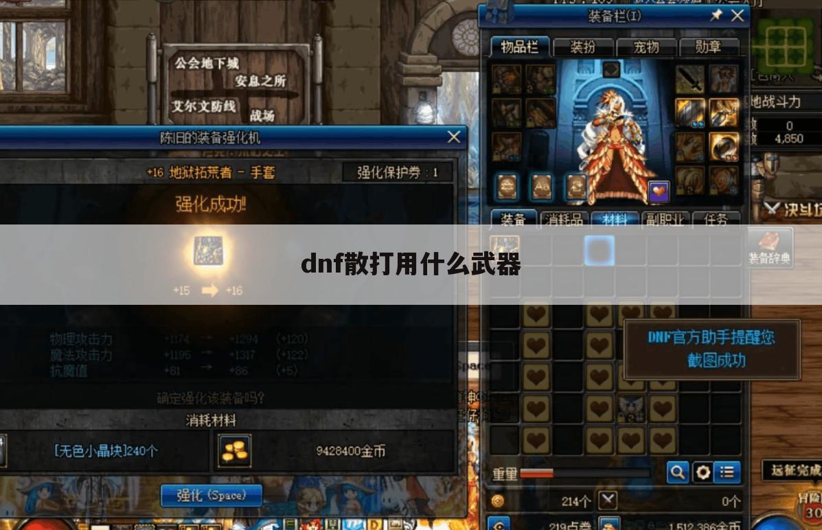 dnf散打用什么武器