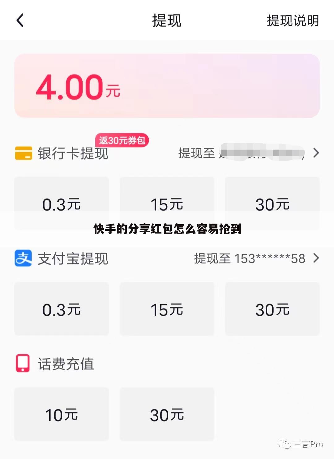 快手的分享红包怎么容易抢到