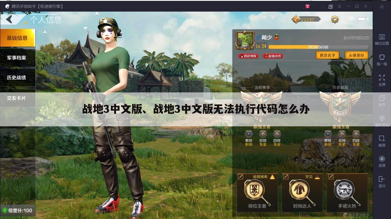 战地3中文版、战地3中文版无法执行代码怎么办