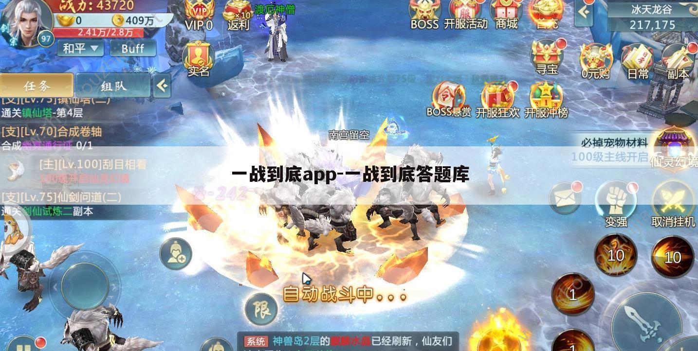 一战到底app-一战到底答题库