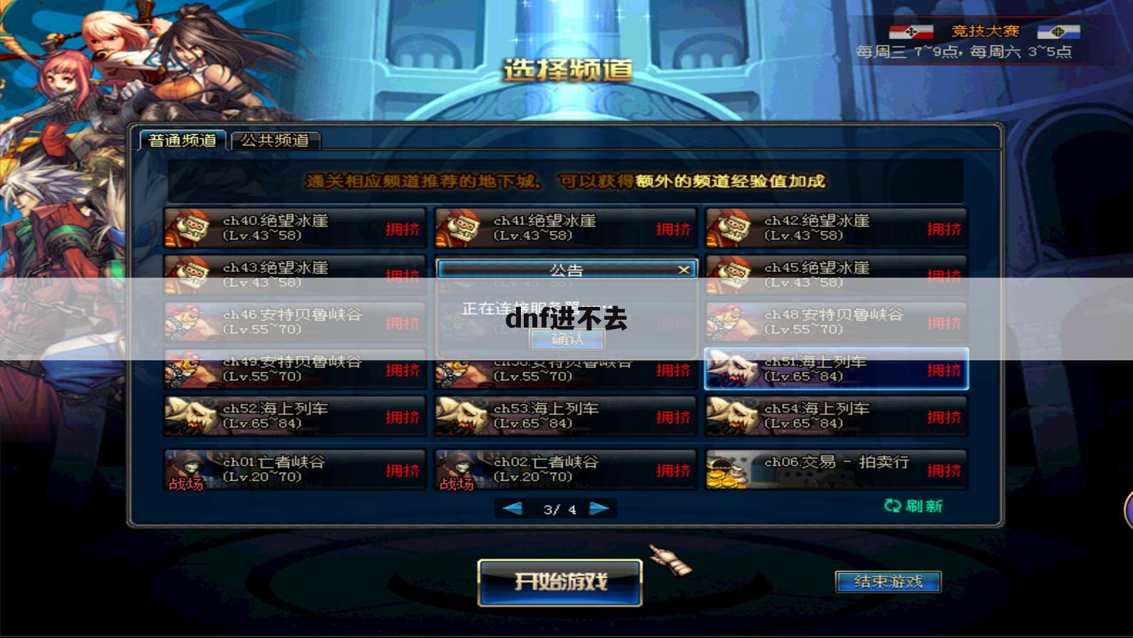 dnf进不去